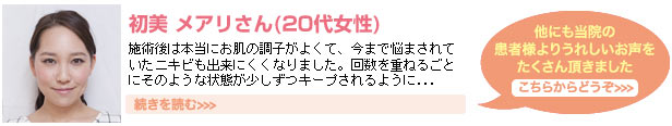 当院の患者様よりうれしいお声をたくさんいただきました。