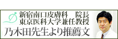 乃木田先生より推薦文