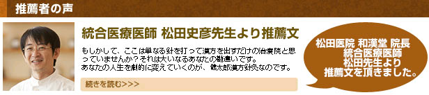 松田先生より推薦文