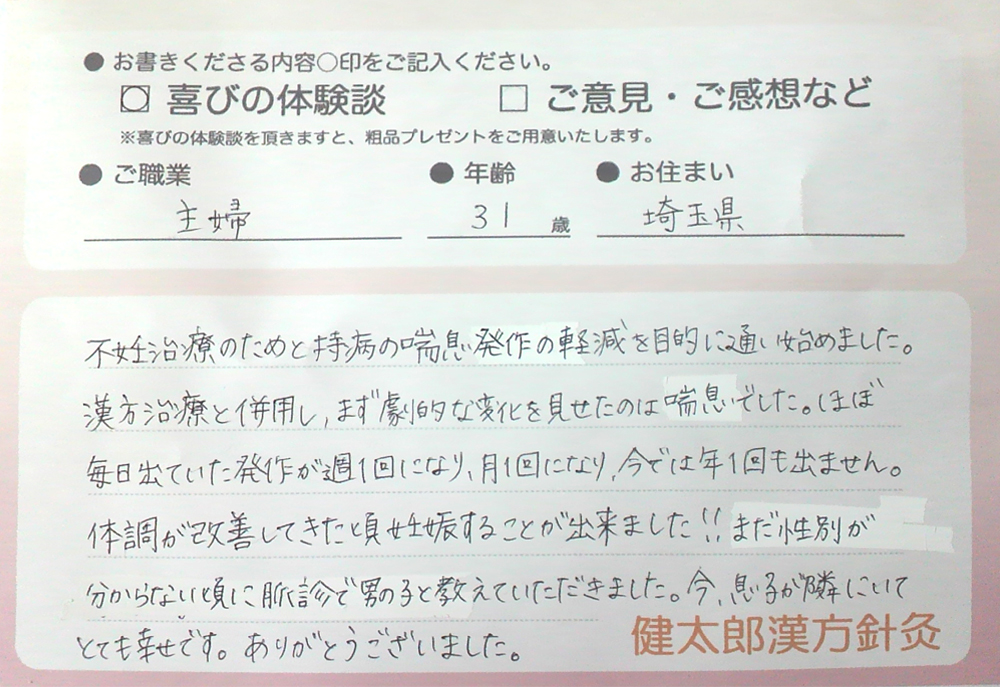 主婦・31歳・埼玉県