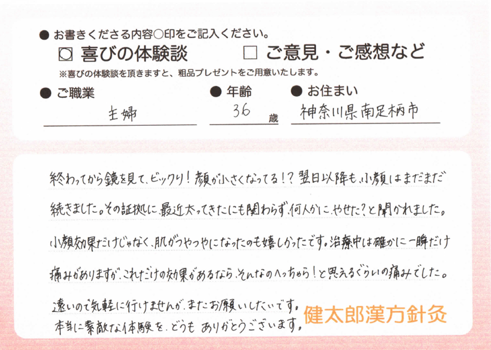 主婦・36歳・神奈川県南足柄市
