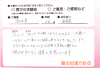 会社員・36歳・滋賀県