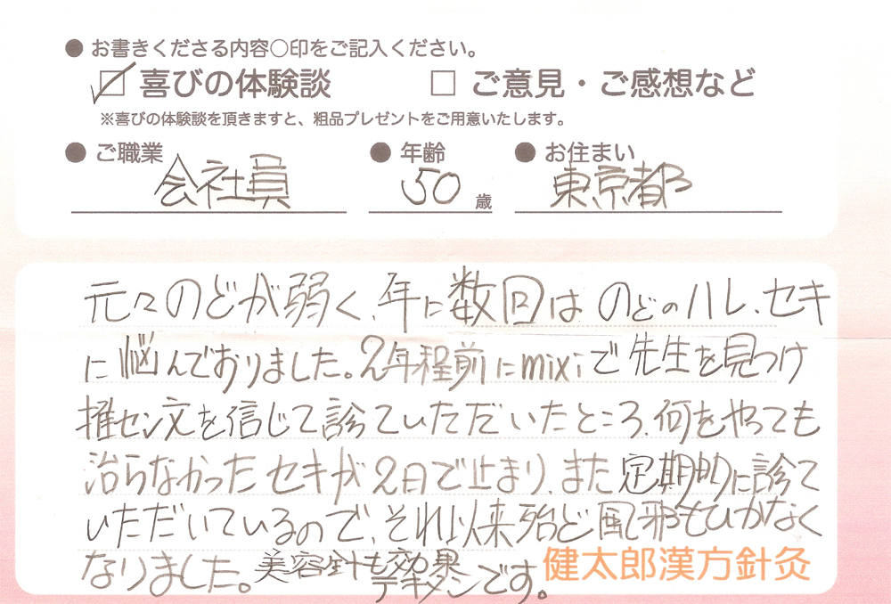会社員・50歳・東京都