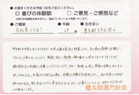 会社員（SE)・28歳・東京都文京区関口
