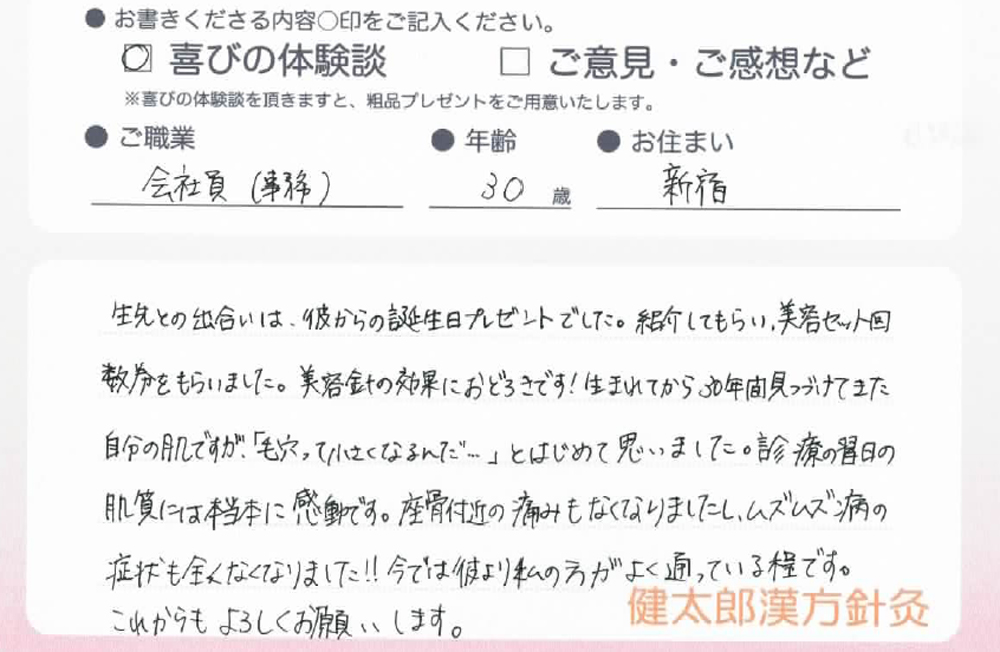 会社員（事務）・30歳・新宿