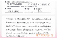 会社員（事務）・30歳・新宿
