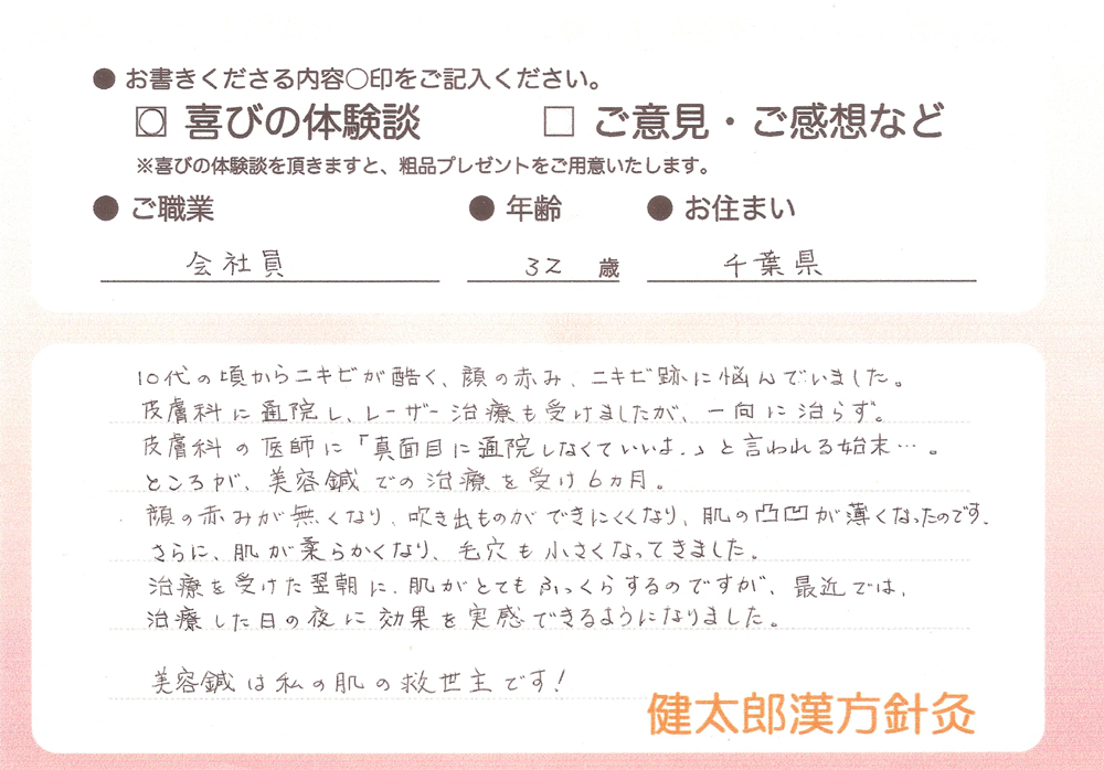 会社員・32歳・千葉県