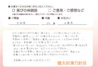 会社員・32歳・千葉県