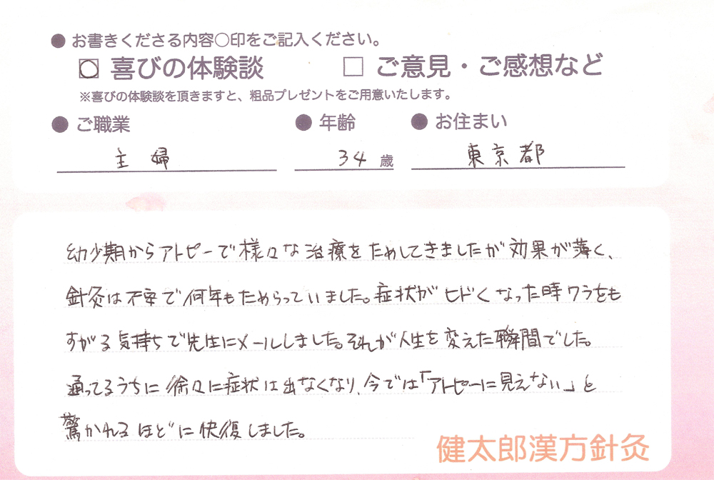 主婦・34歳・東京都