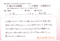 主婦・34歳・東京都