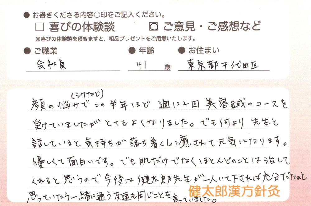 会社員・41歳・東京都千代田区